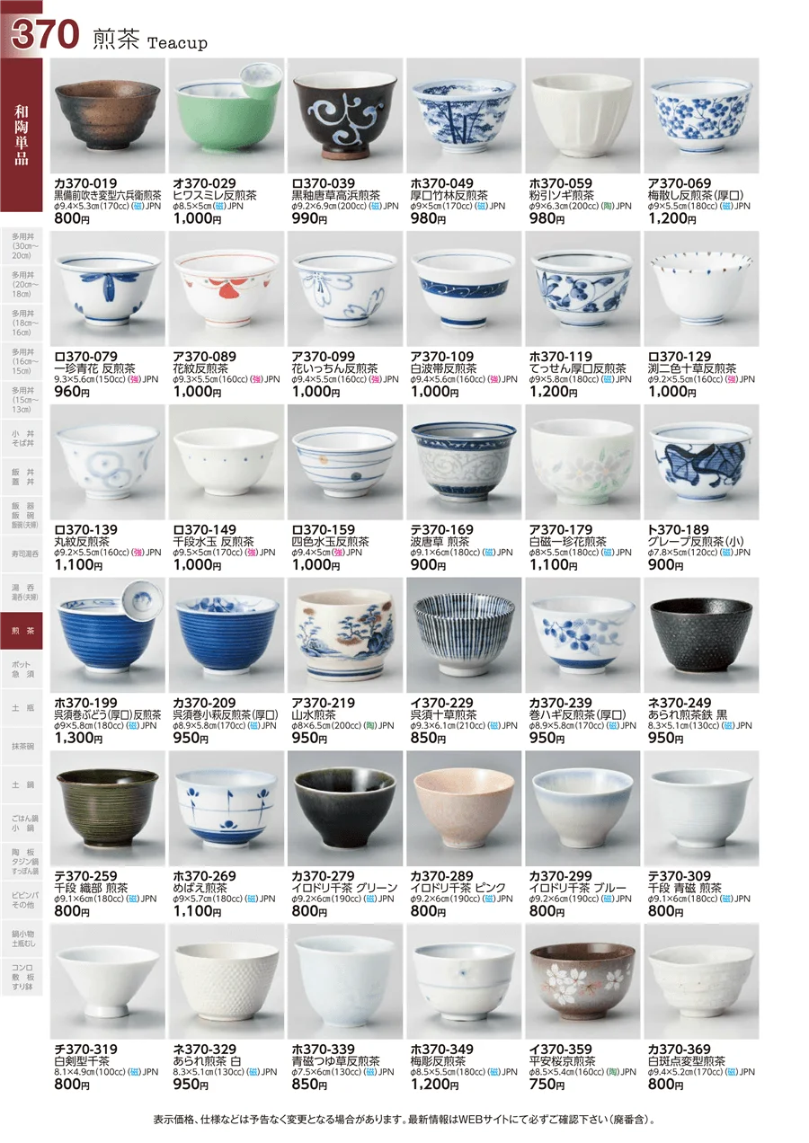 煎茶 ページ370