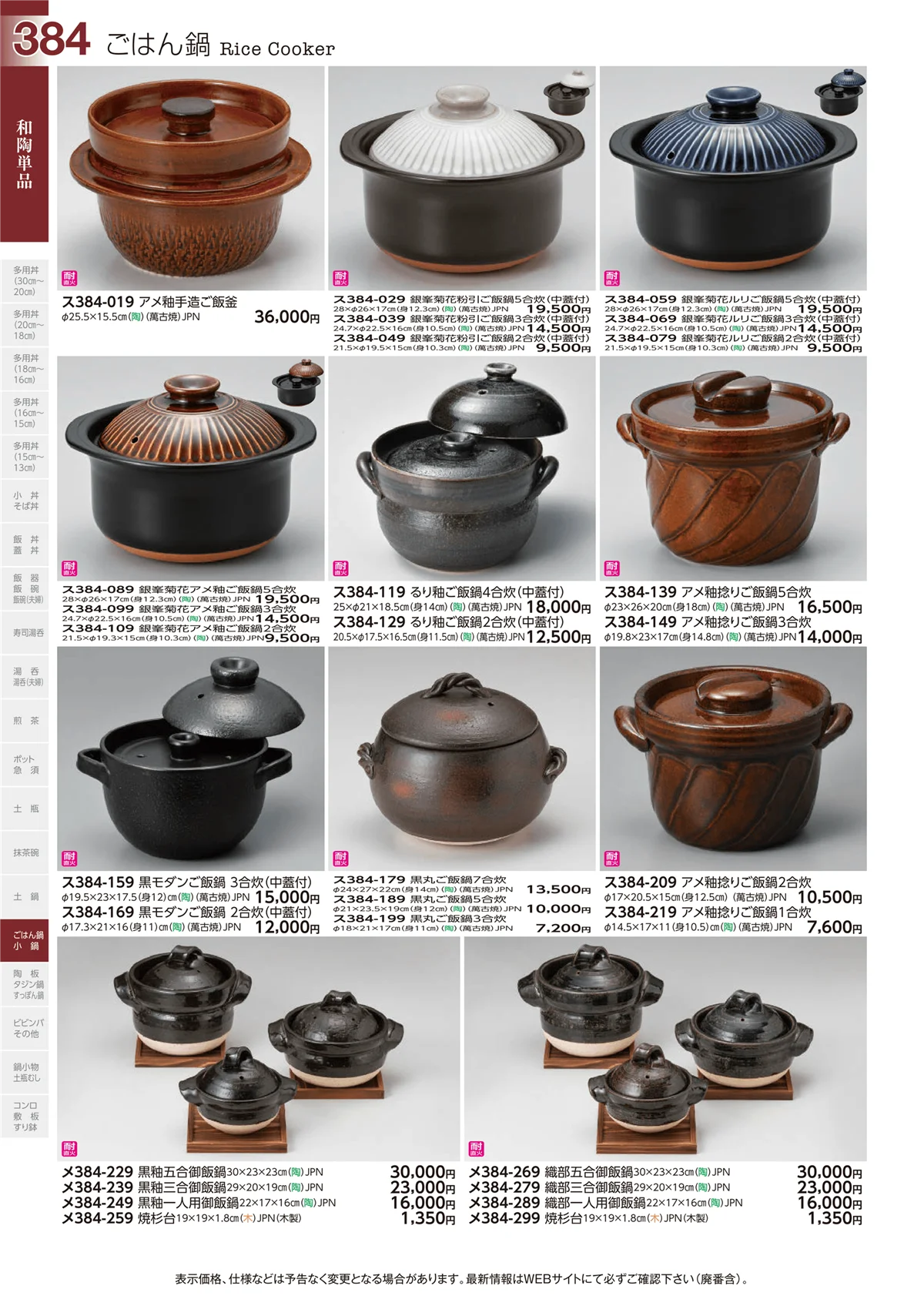 ときわvol.29・ページ番号384・ごはん鍋