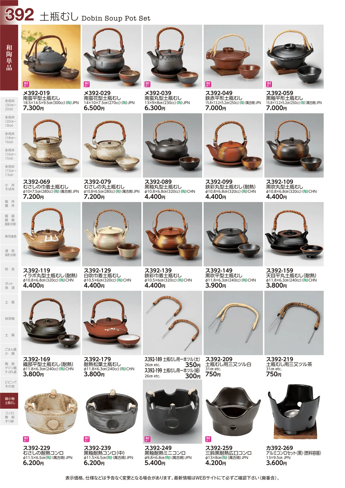 ときわvol.29・ページ番号392・土瓶むし