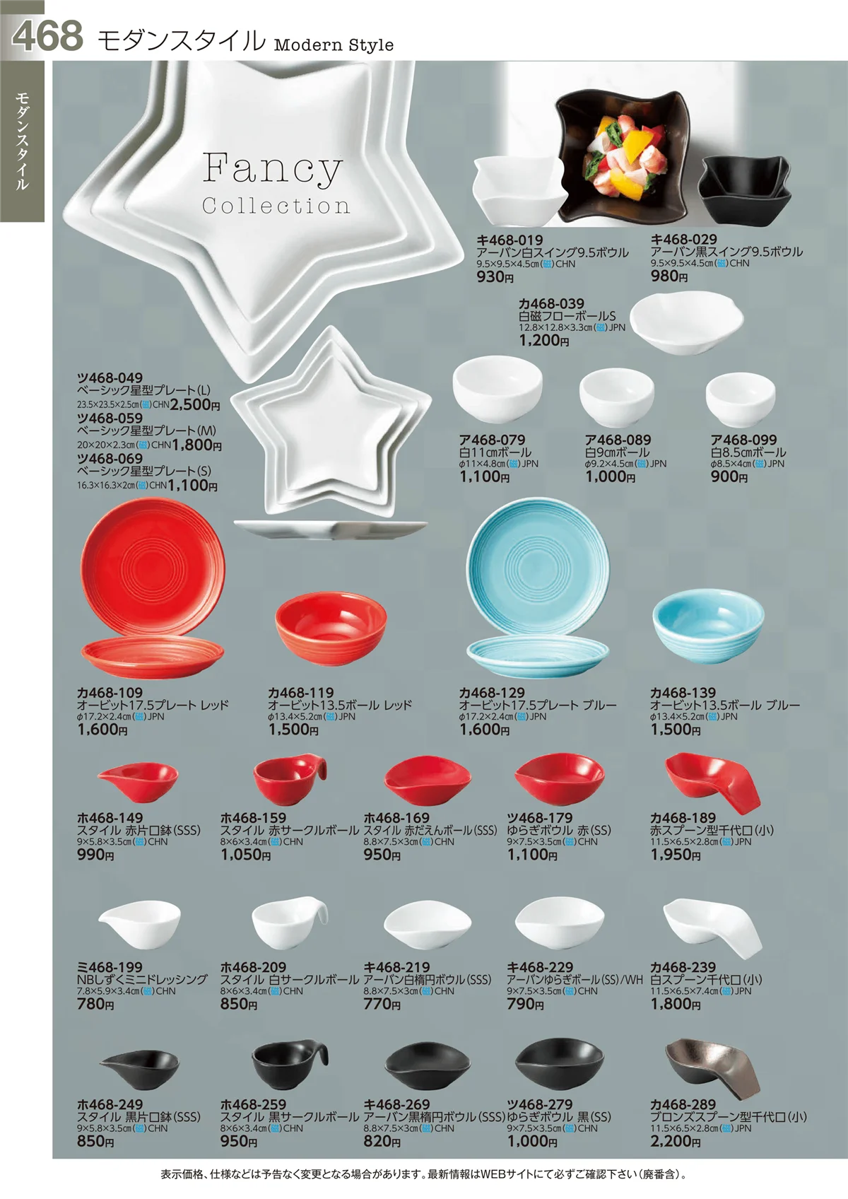 ときわvol.29・ページ番号468・モダンスタイル