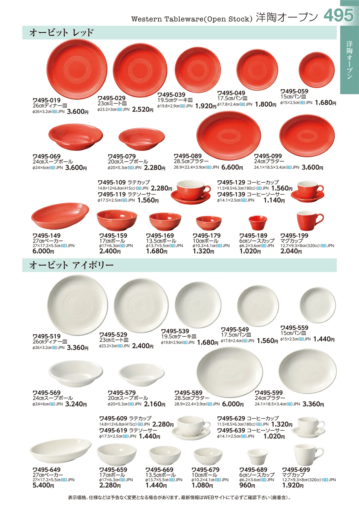 ときわvol.29・ページ番号495・洋陶オープン