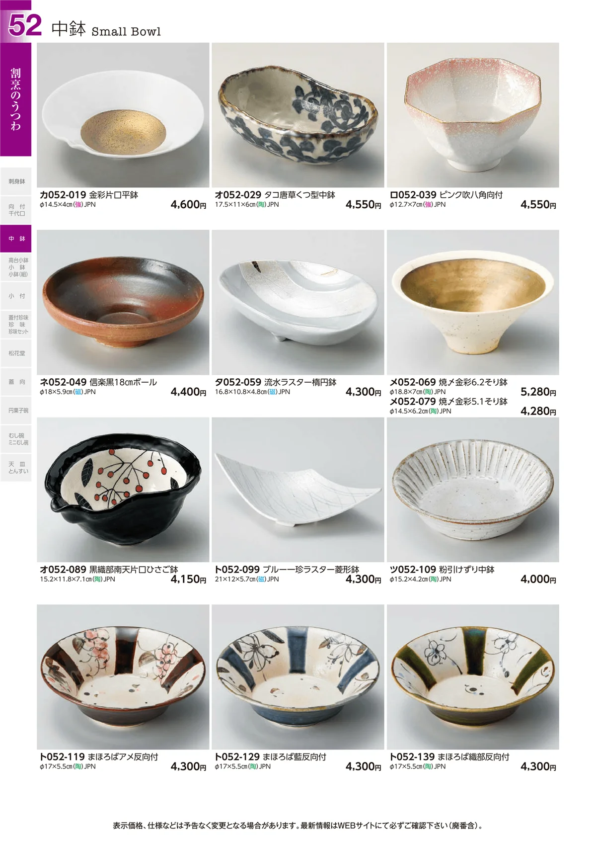 ときわvol.29・ページ番号52・中鉢
