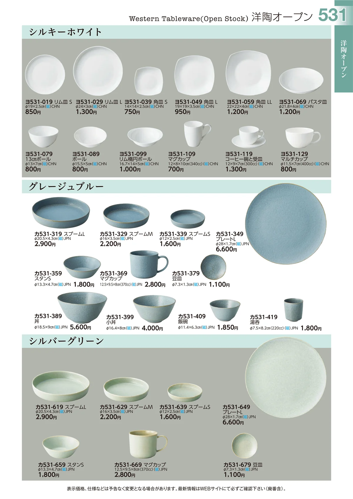 ときわvol.29・ページ番号531・洋陶オープン