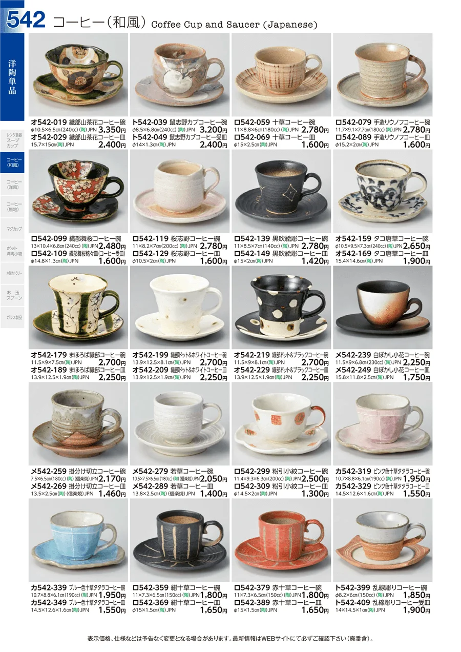 コーヒー(和風) ページ542