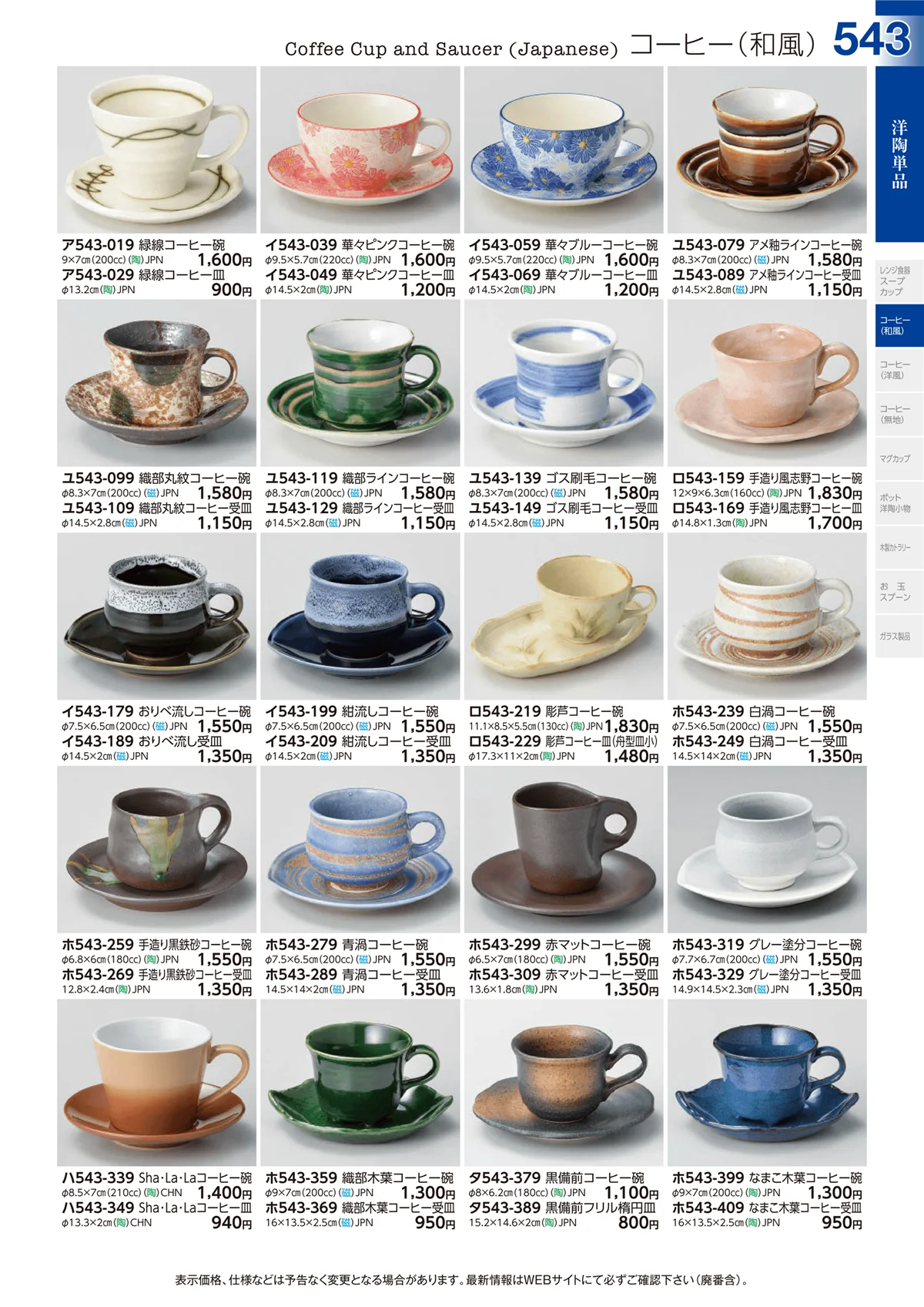 ときわvol.29・ページ番号543・コーヒー(和風)