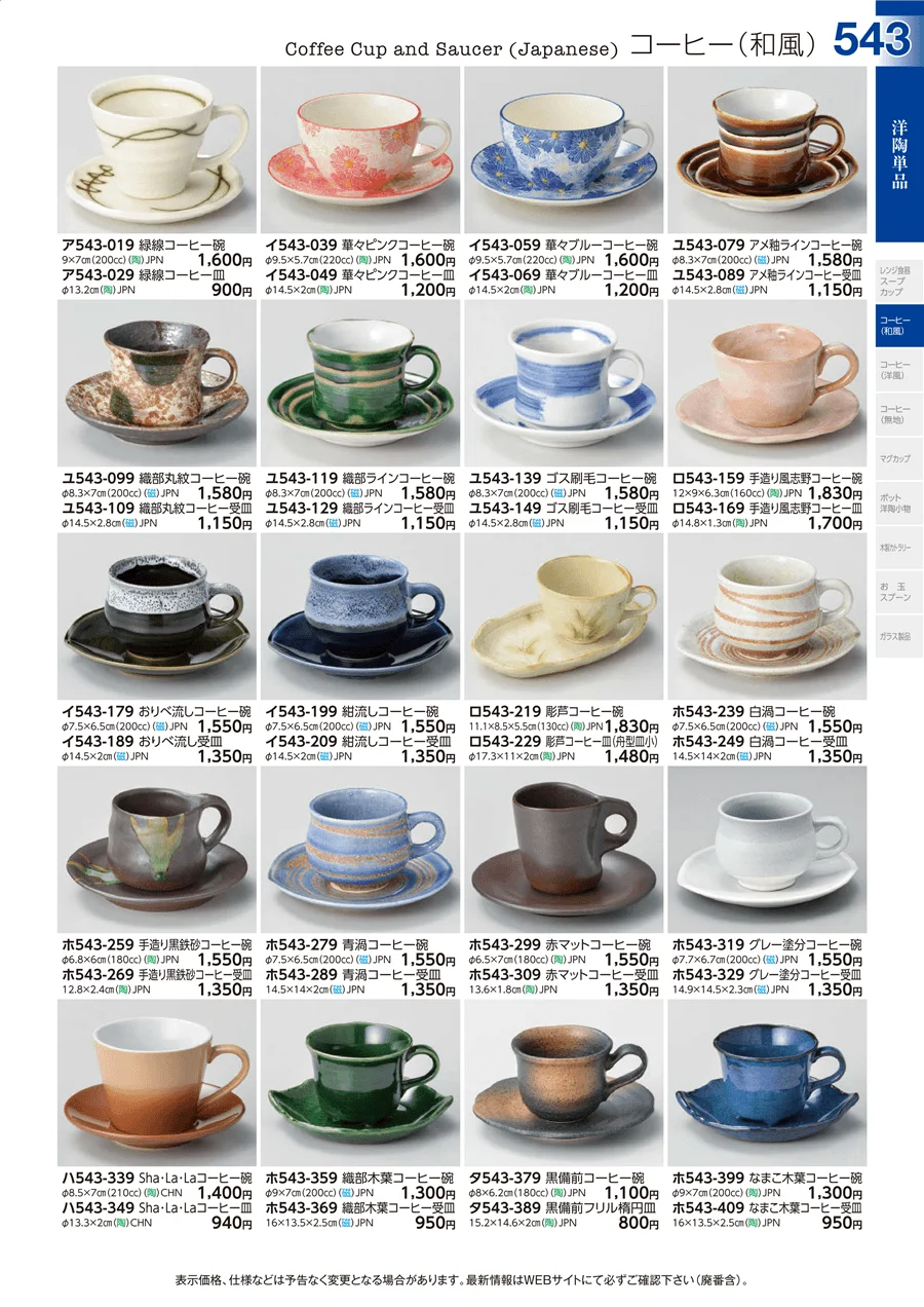 コーヒー(和風) ページ543
