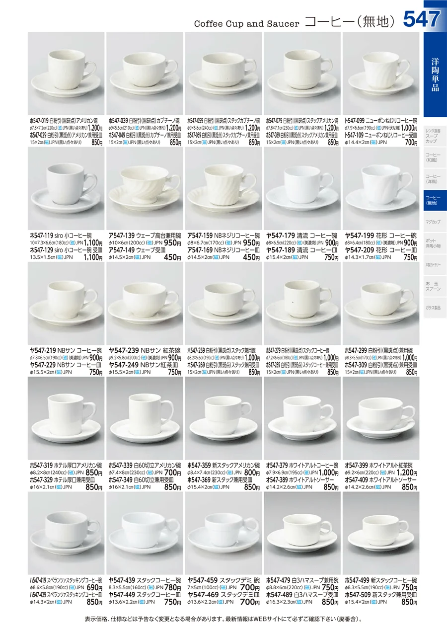 コーヒー(無地) ページ547