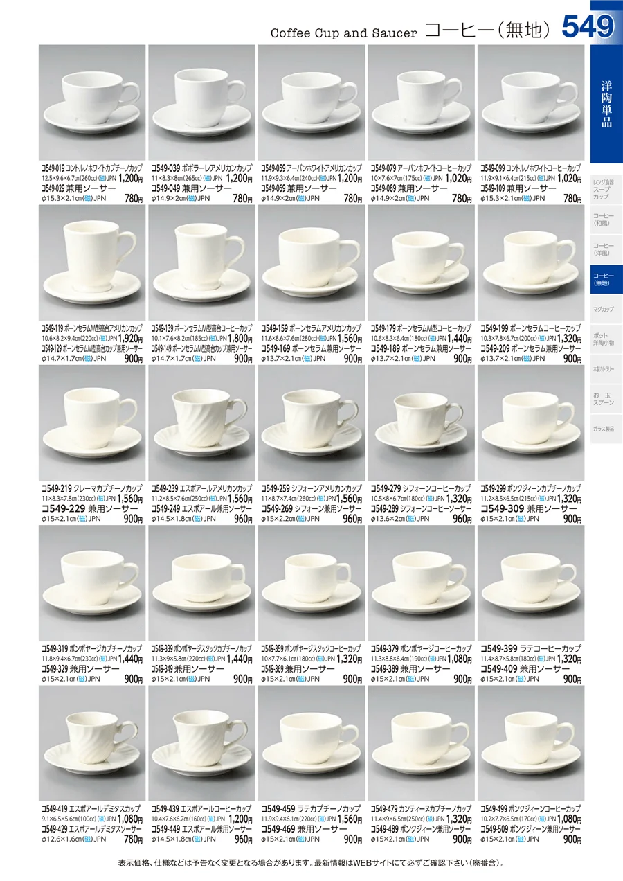 コーヒー(無地) ページ549
