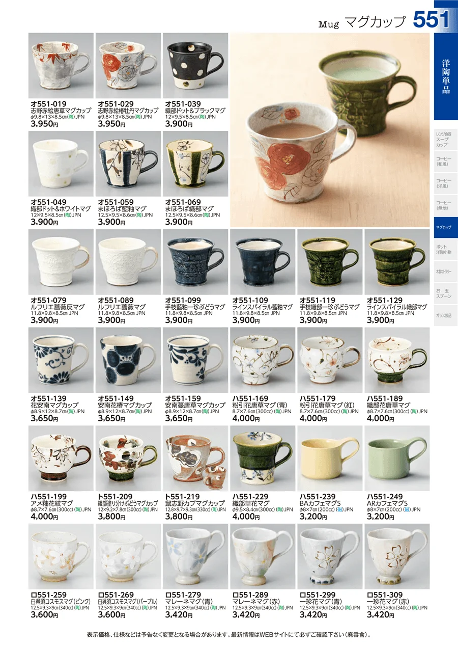 マグカップ ページ551