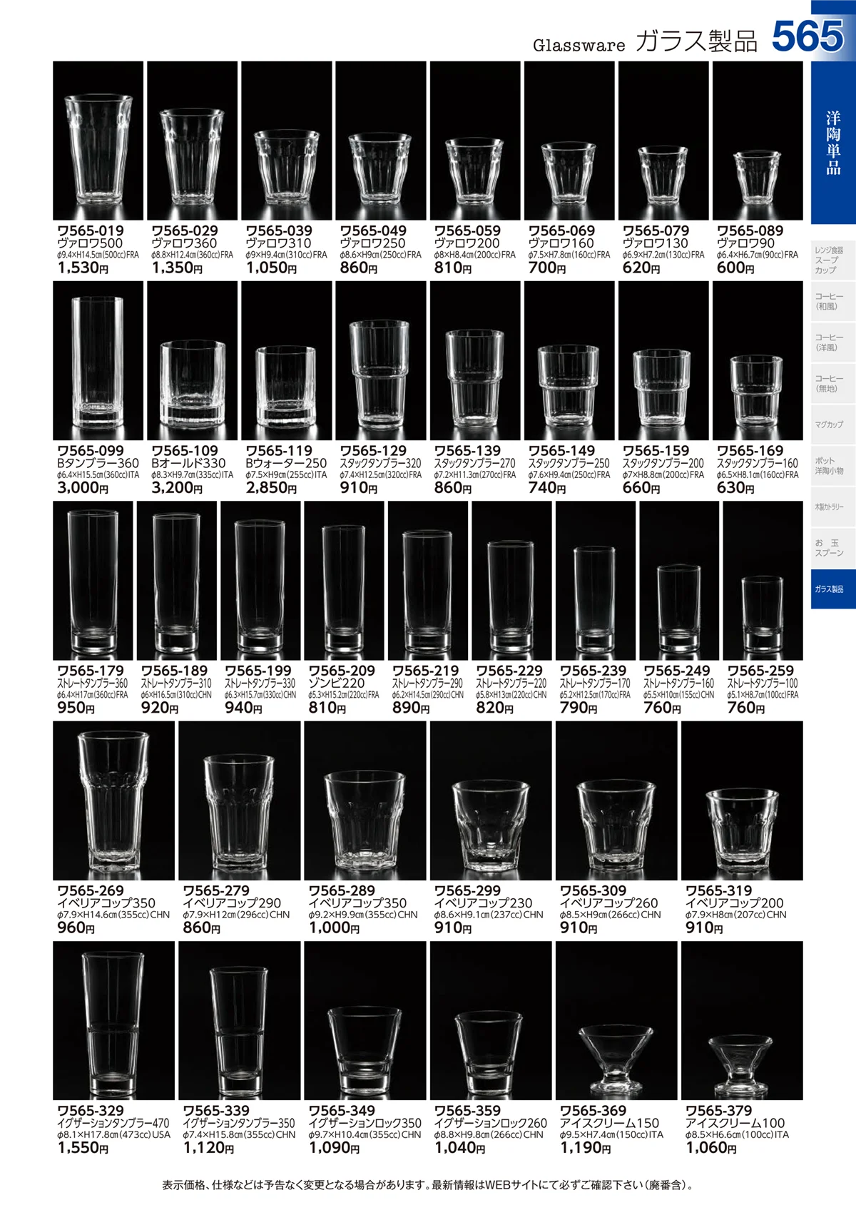 ときわvol.29・ページ番号565・ガラス製品