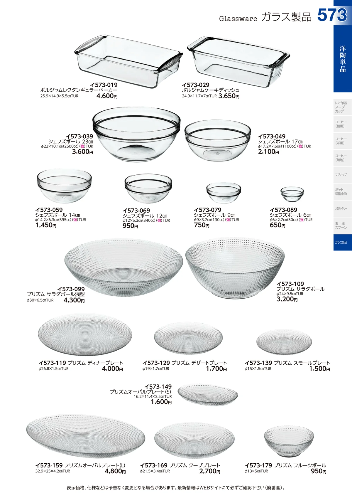 ときわvol.29・ページ番号573・ガラス製品