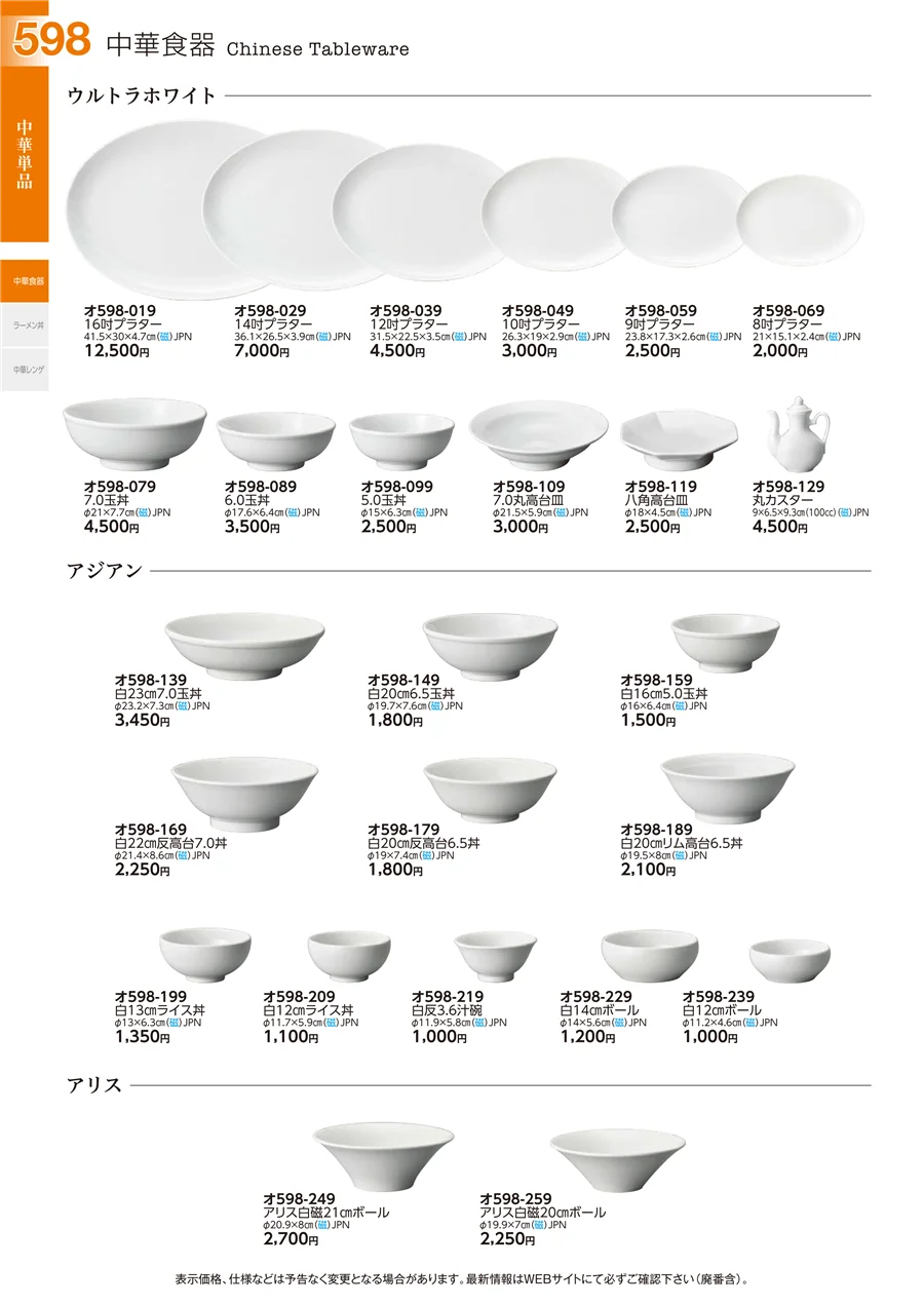 中華食器 ページ598