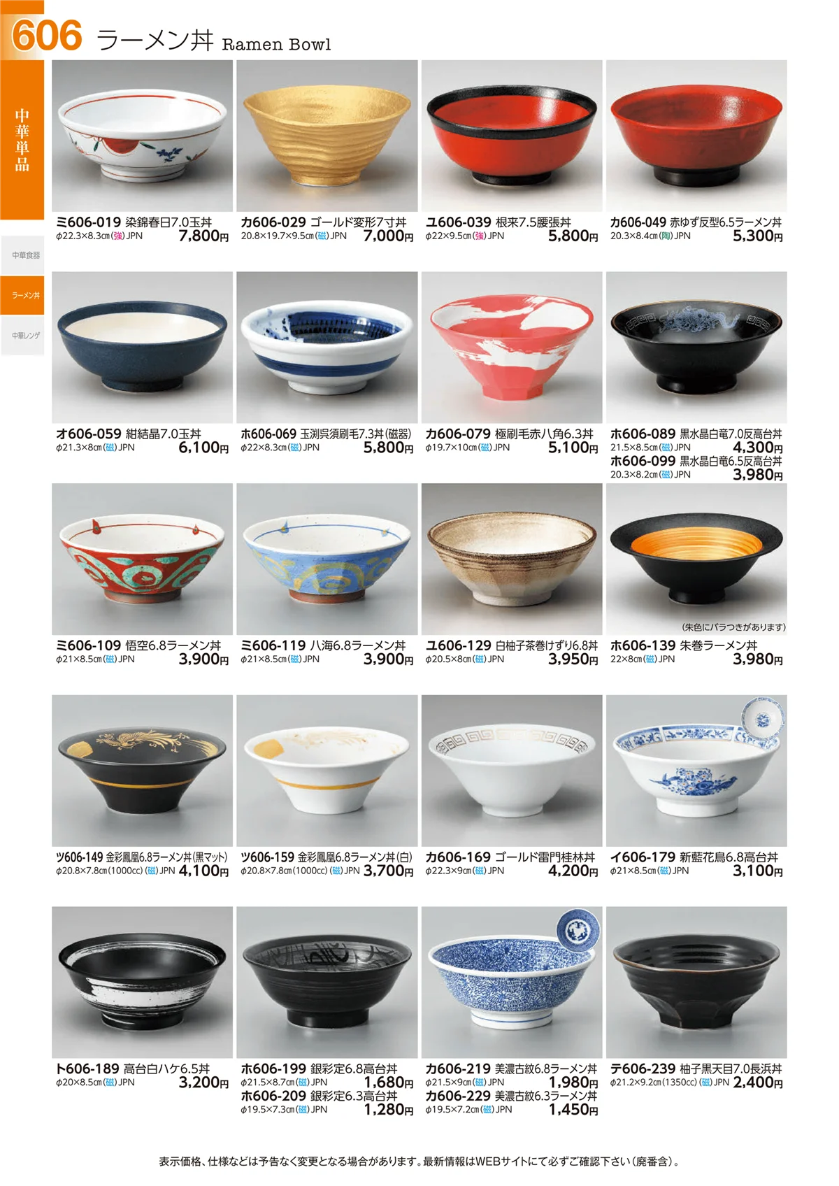 ときわvol.29・ページ番号606・ラーメン丼