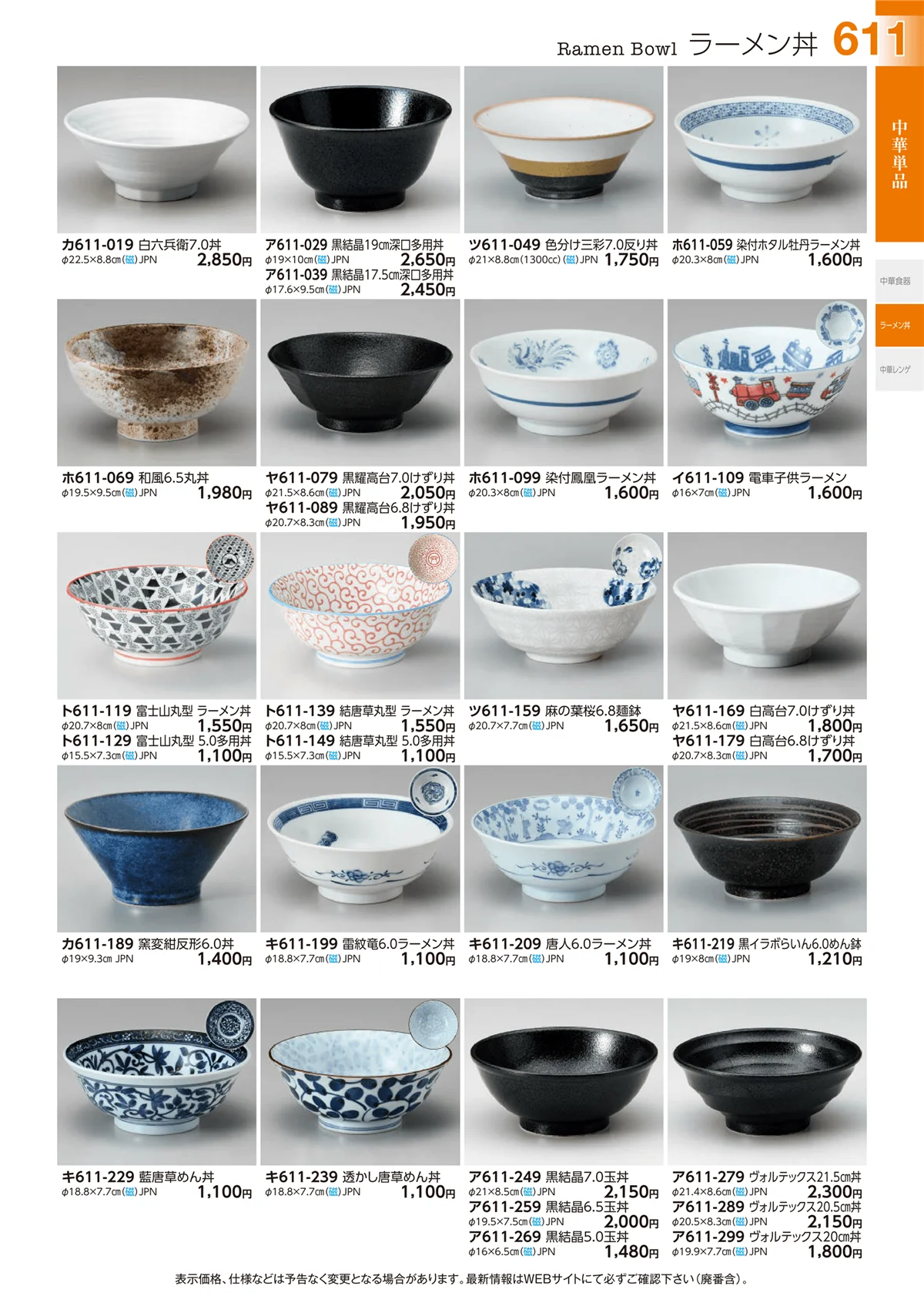 ときわvol.29・ページ番号611・ラーメン丼
