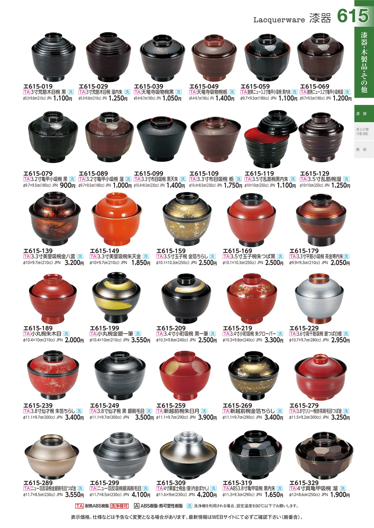ときわvol.29・ページ番号615・漆器