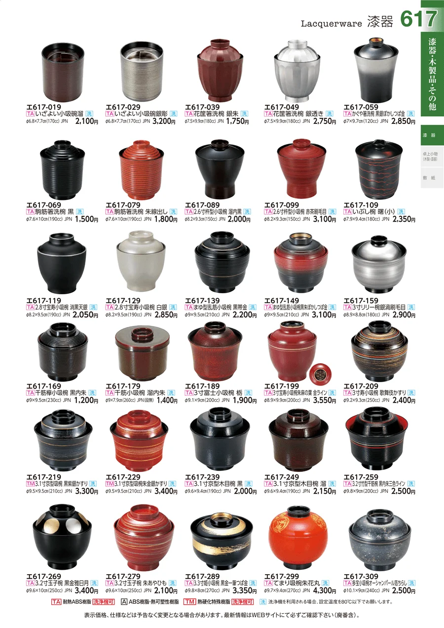 漆器 ページ617