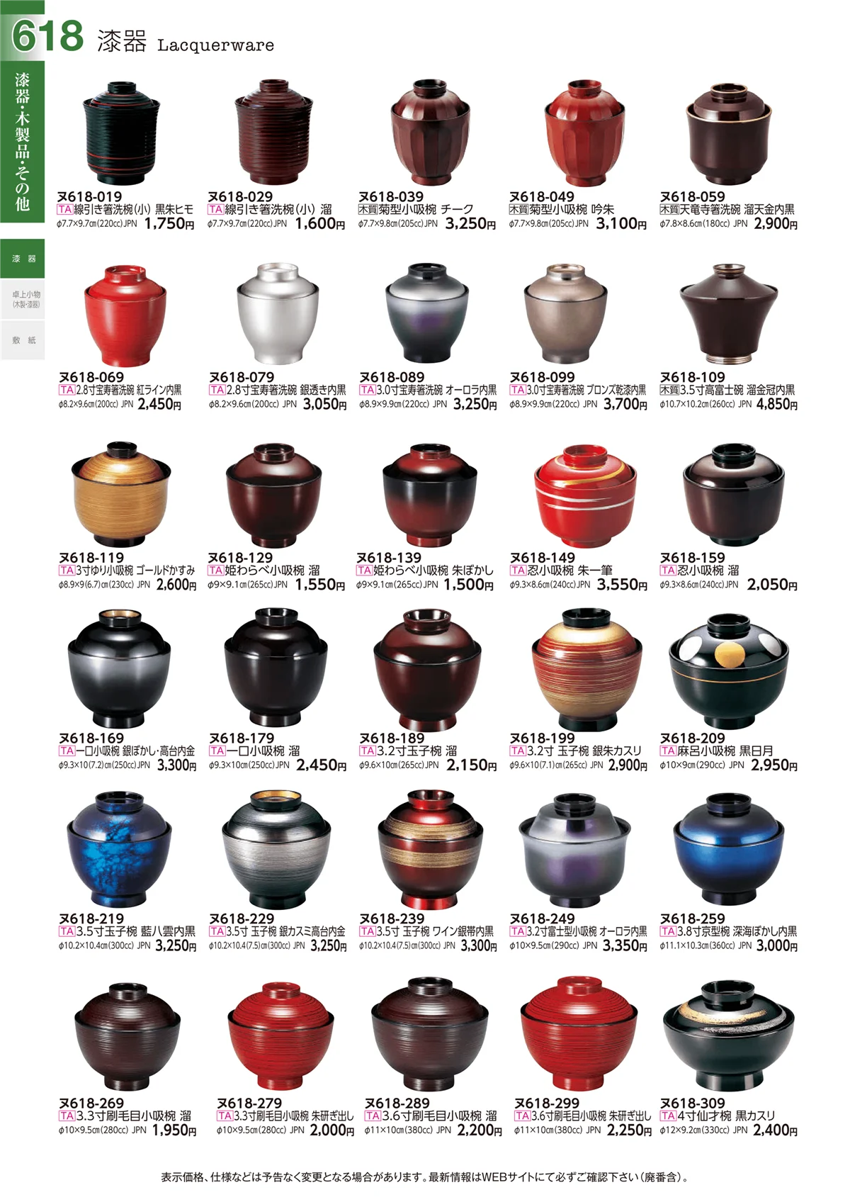 ときわvol.29・ページ番号618・漆器