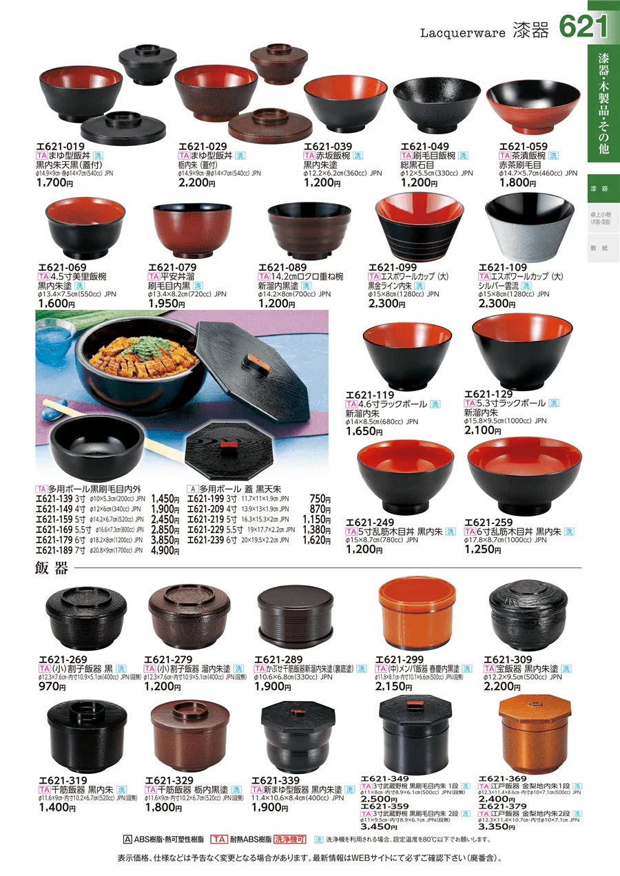 漆器 ページ621