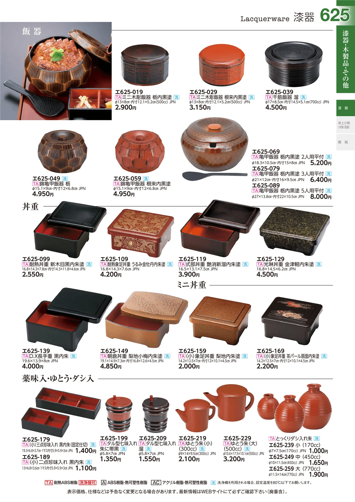 ときわvol.29・ページ番号625・漆器