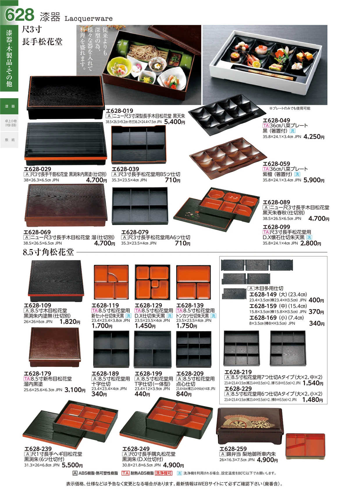 ときわvol.29・ページ番号628・漆器