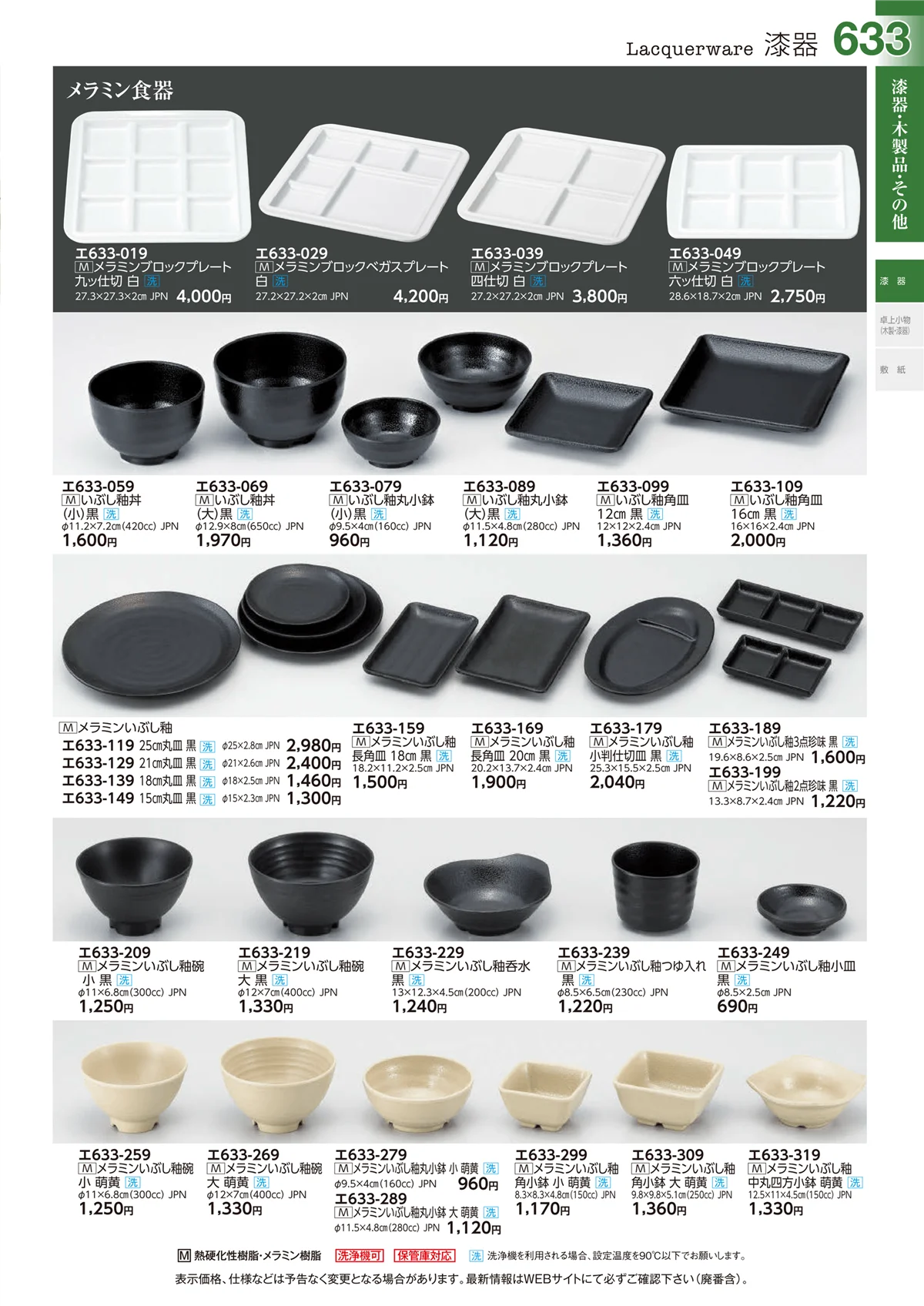 ときわvol.29・ページ番号633・漆器