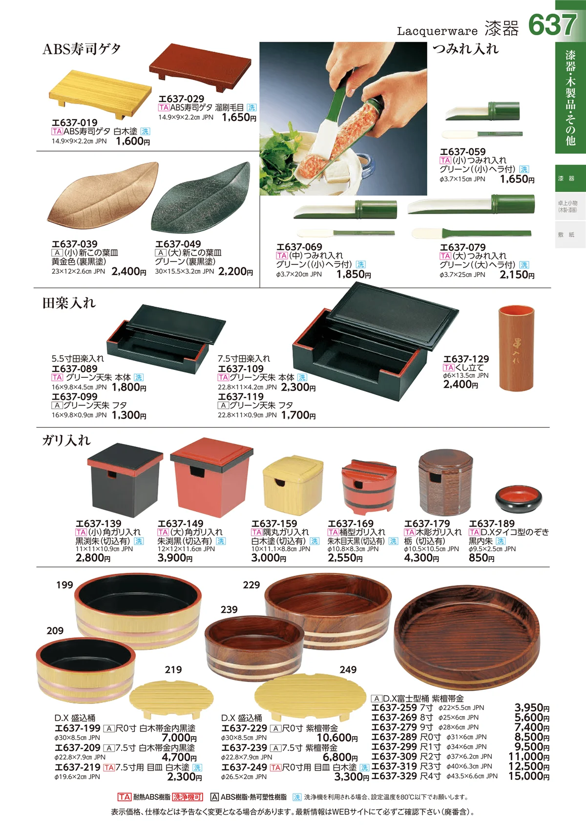ときわvol.29・ページ番号637・漆器