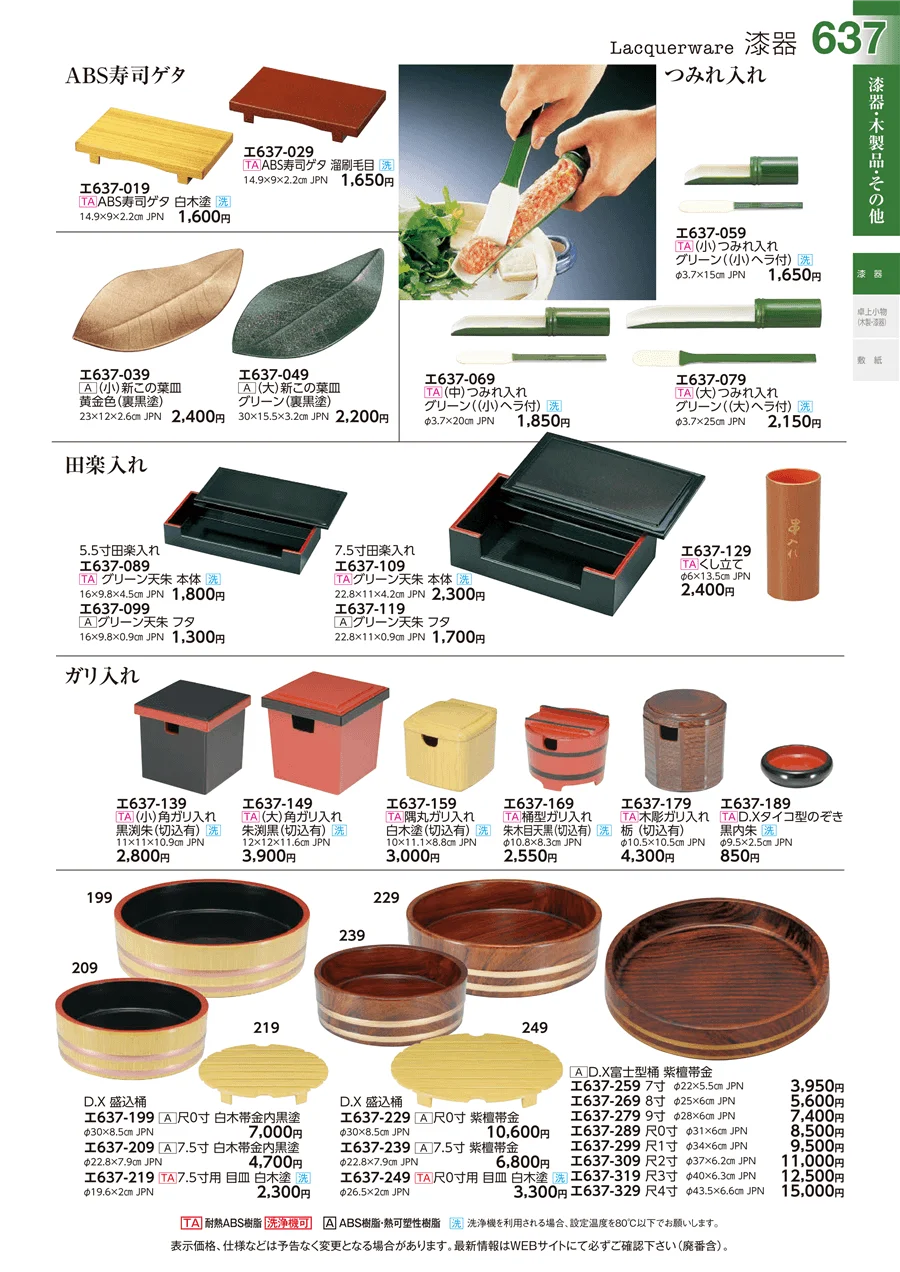 漆器 ページ637