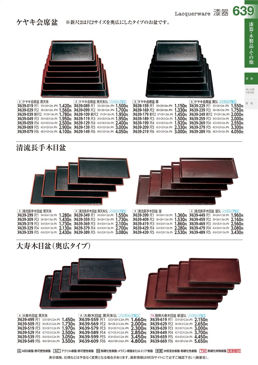 漆器 ページ639