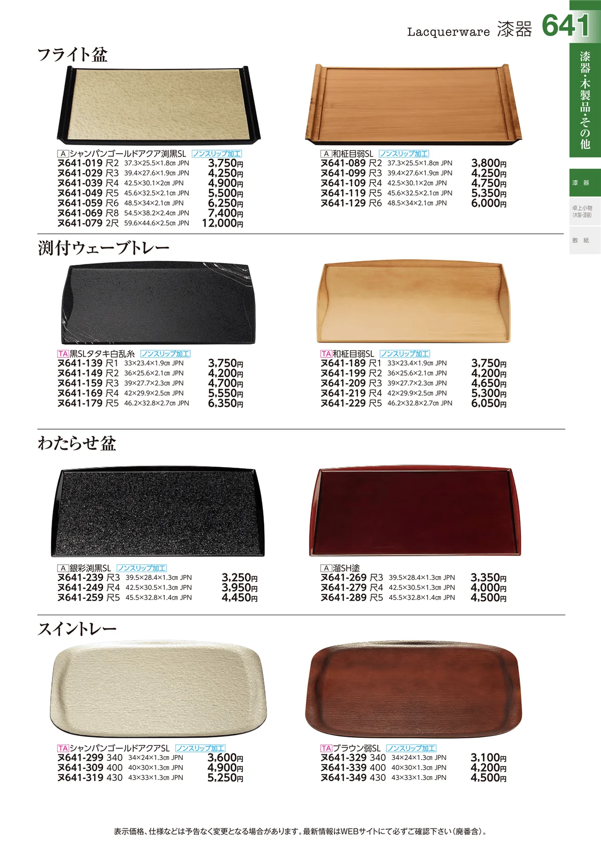 ときわvol.29・ページ番号641・漆器