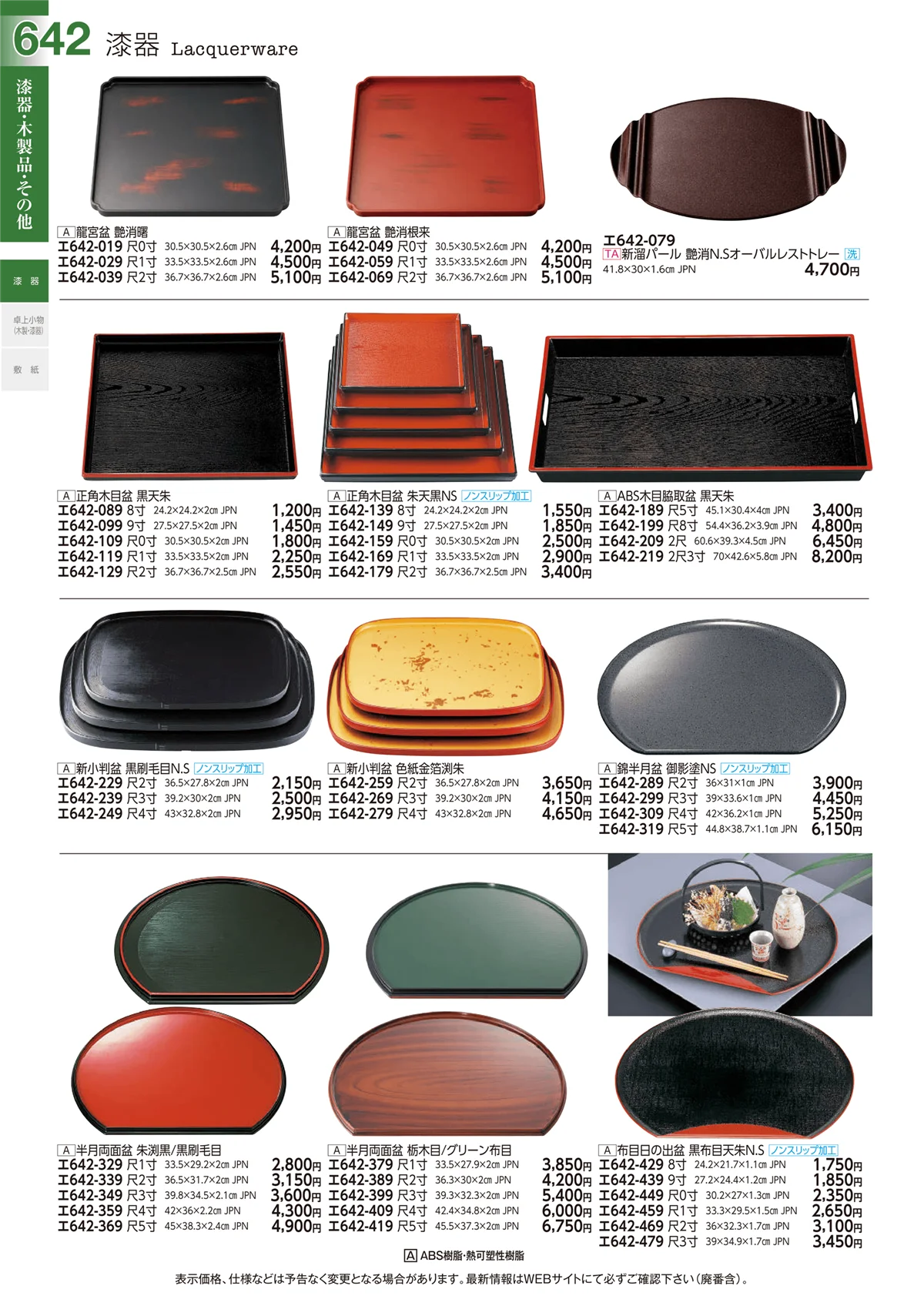 ときわvol.29・ページ番号642・漆器