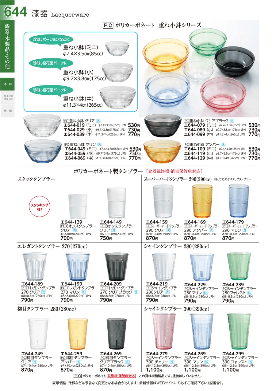 漆器 ページ644