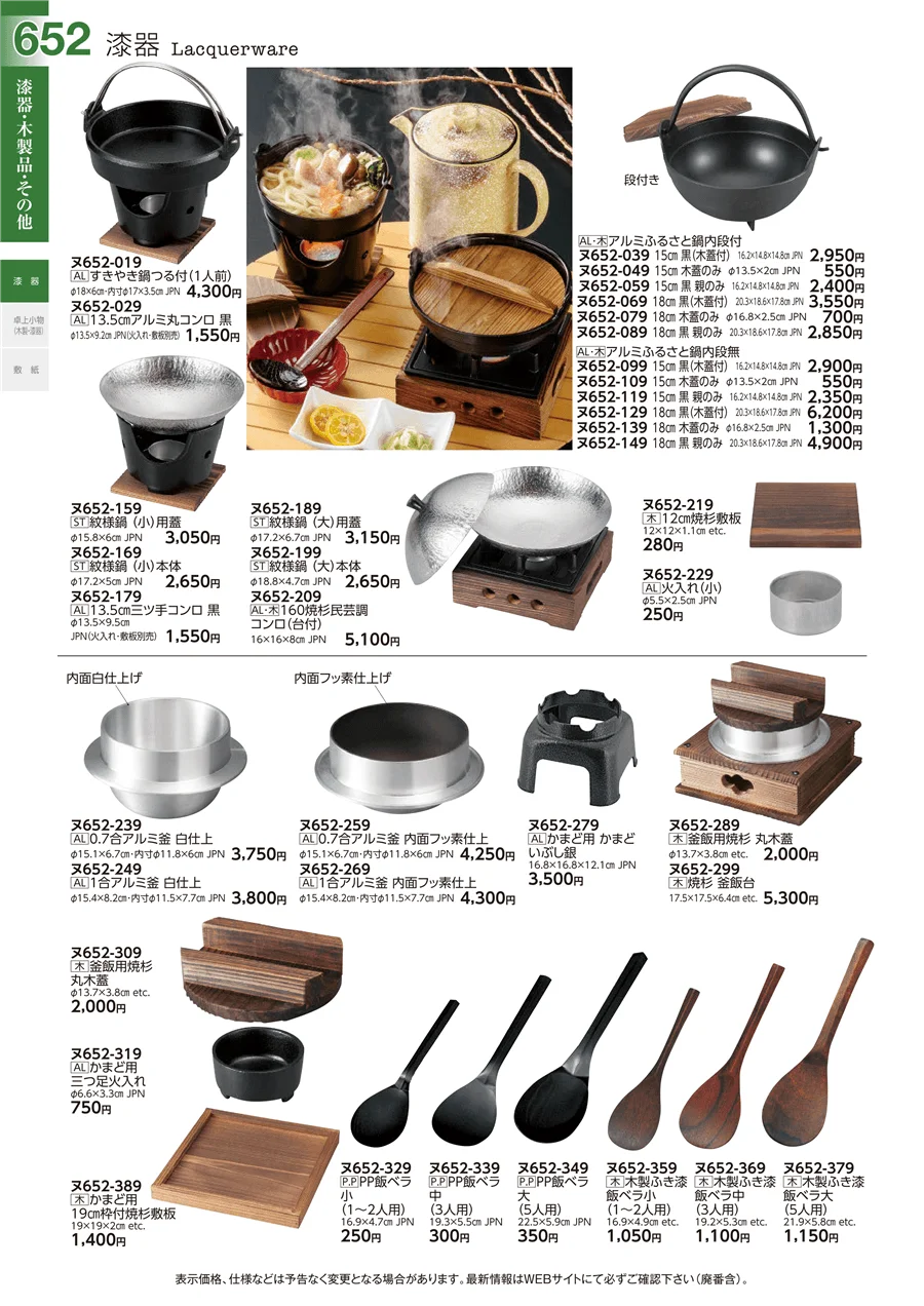 漆器 ページ652