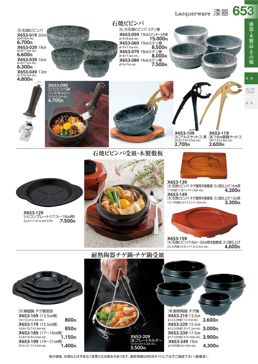 漆器 ページ653