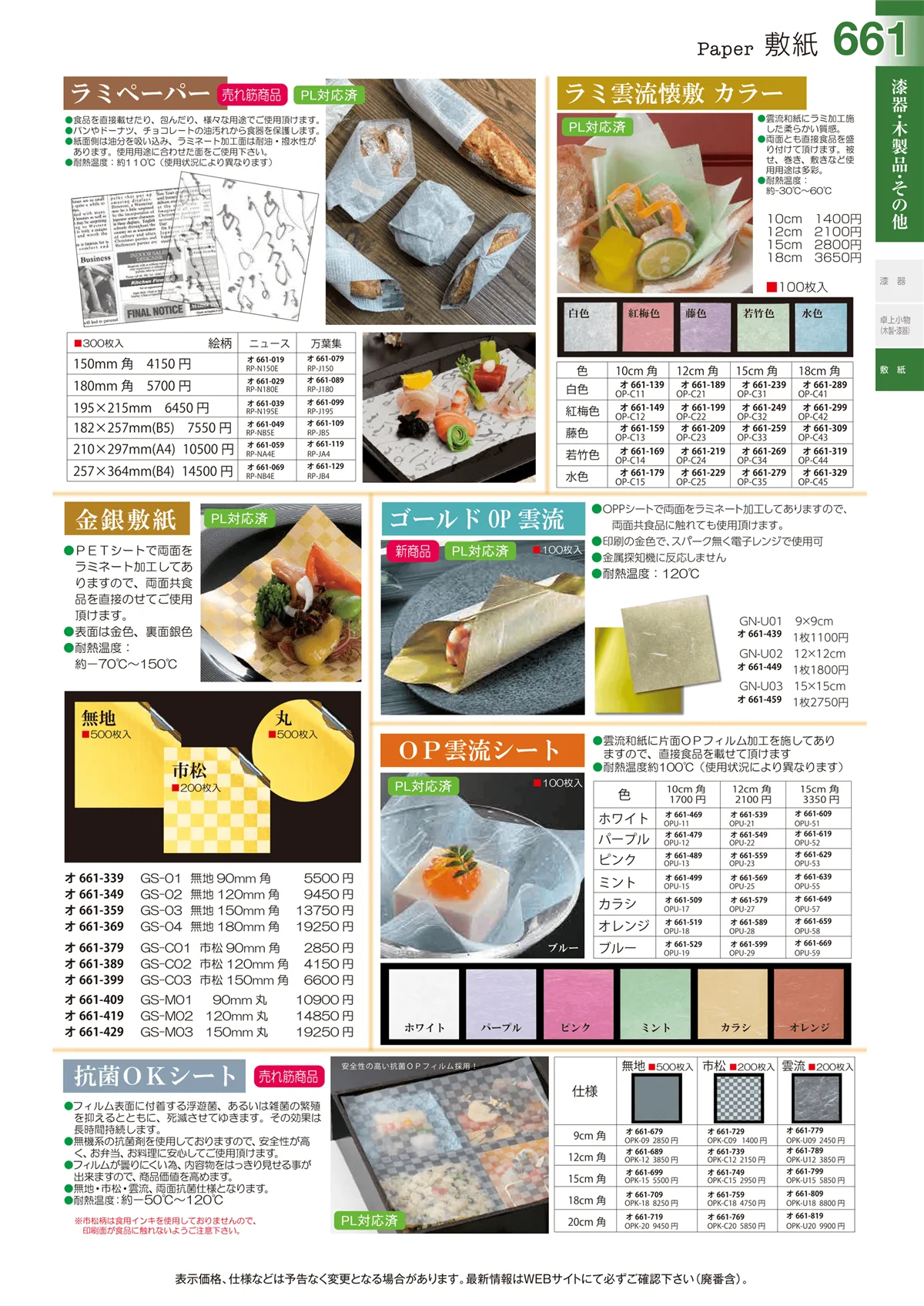 ときわvol.29・ページ番号661・敷紙