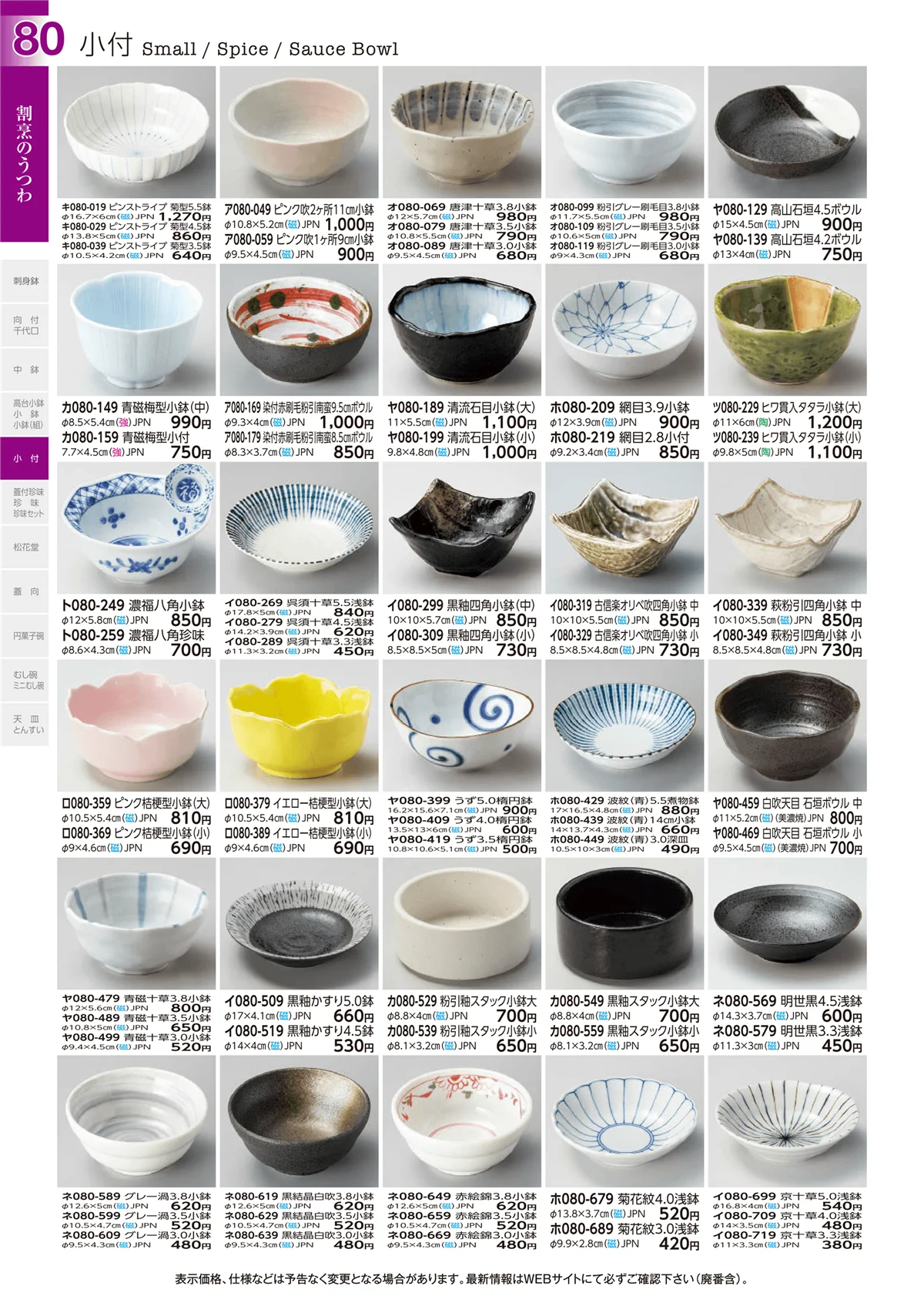 ときわvol.29・ページ番号80・小付