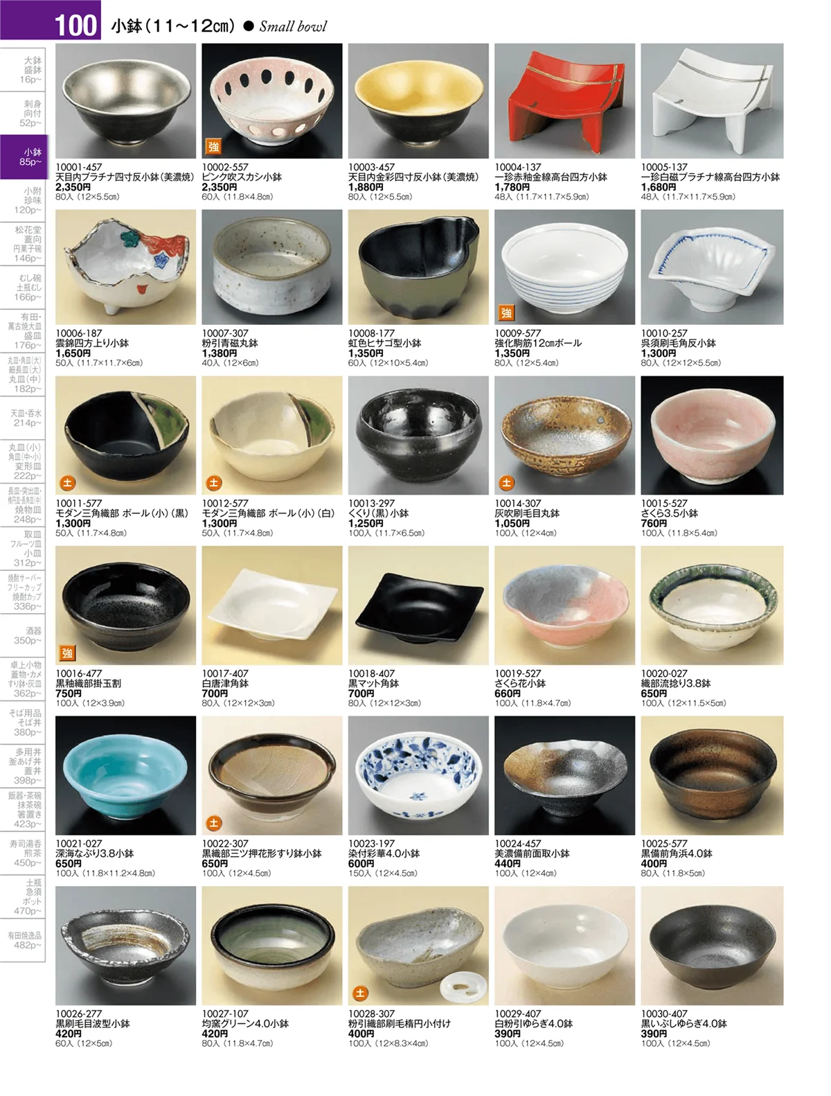 陶雅vol.17・ページ番号100・小鉢