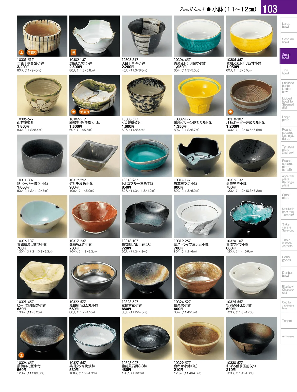 陶雅vol.17・ページ番号103・小鉢