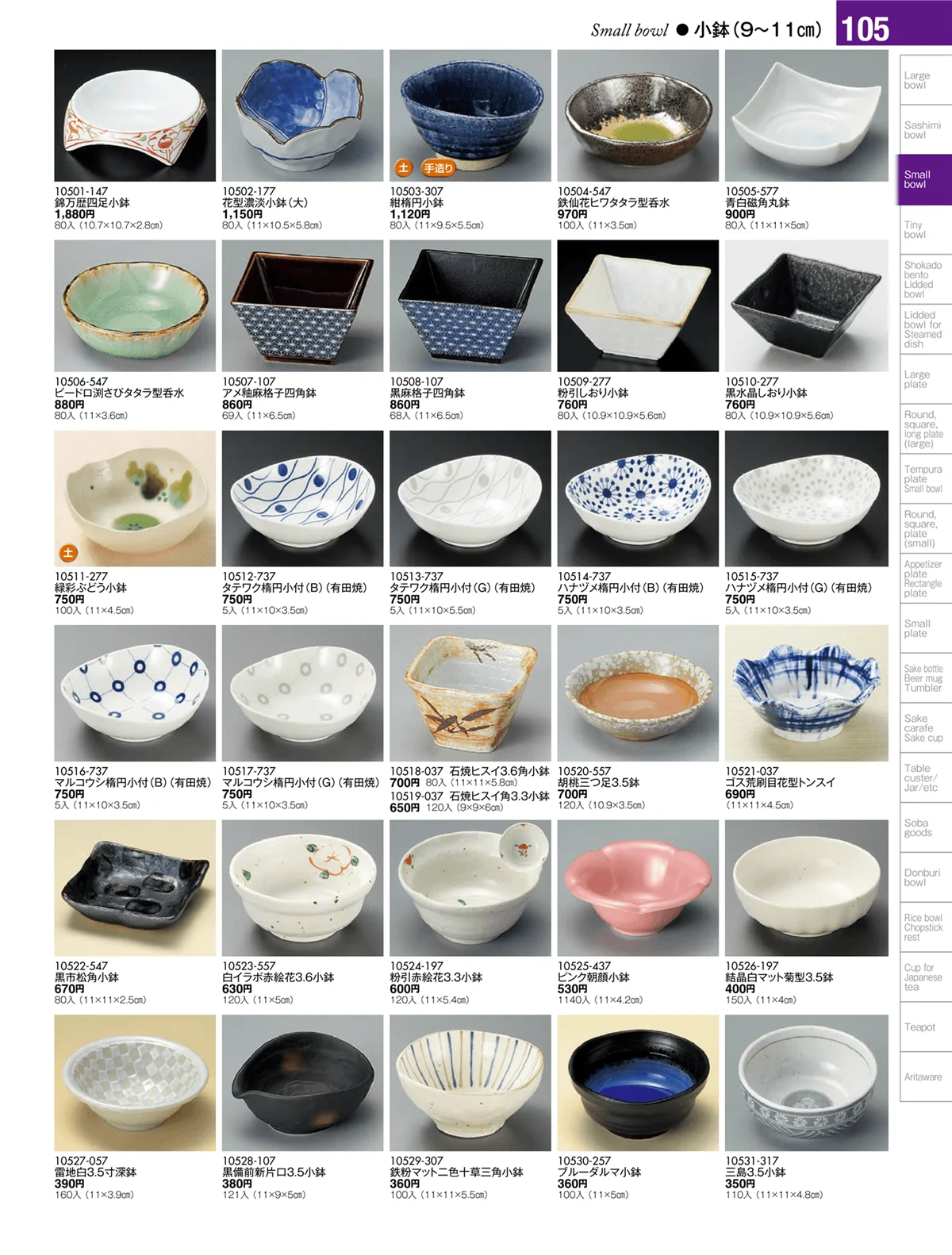 陶雅vol.17・ページ番号105・小鉢