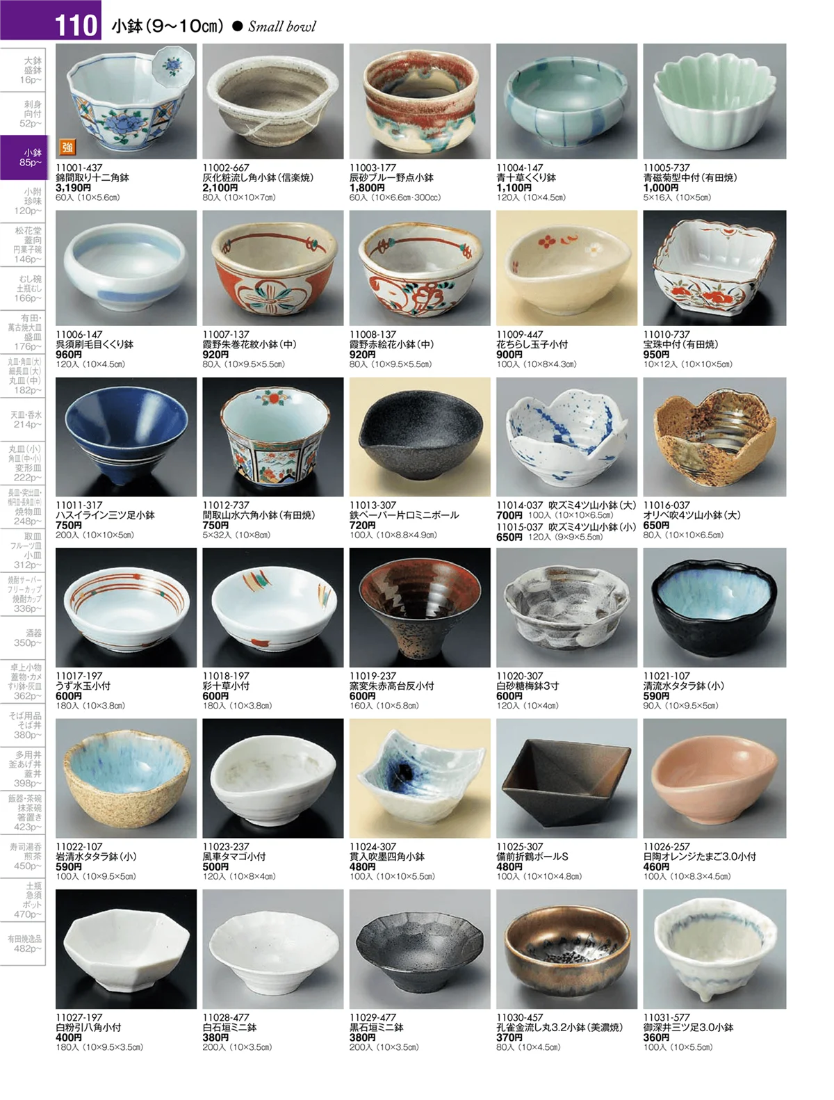 陶雅vol.17・ページ番号110・小鉢