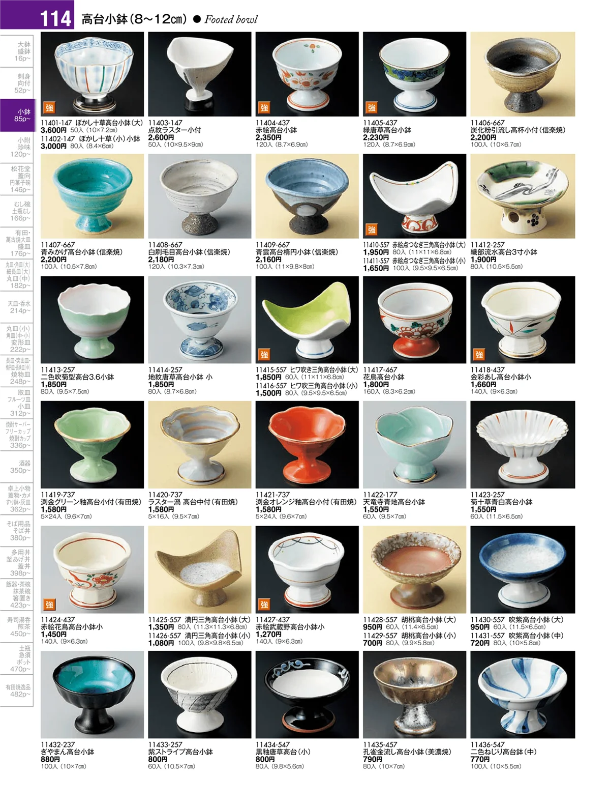 陶雅vol.17・ページ番号114・小鉢