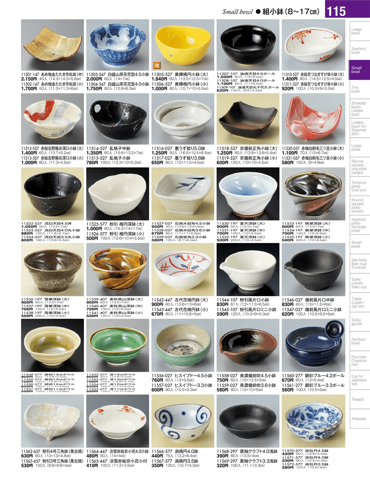 陶雅vol.17・ページ番号115・小鉢