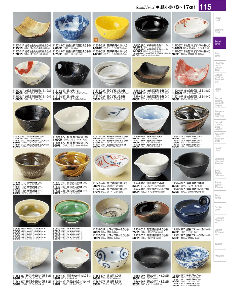 小鉢 ページ115