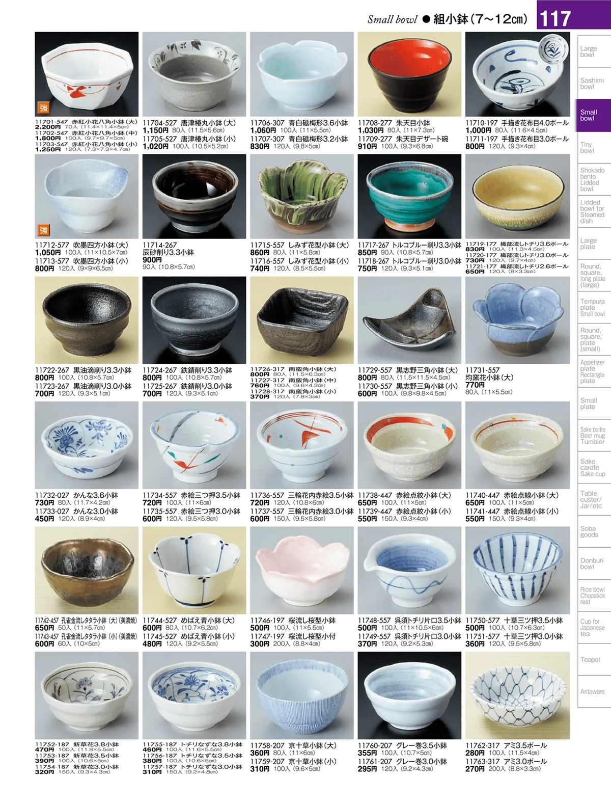 陶雅vol.17・ページ番号117・小鉢