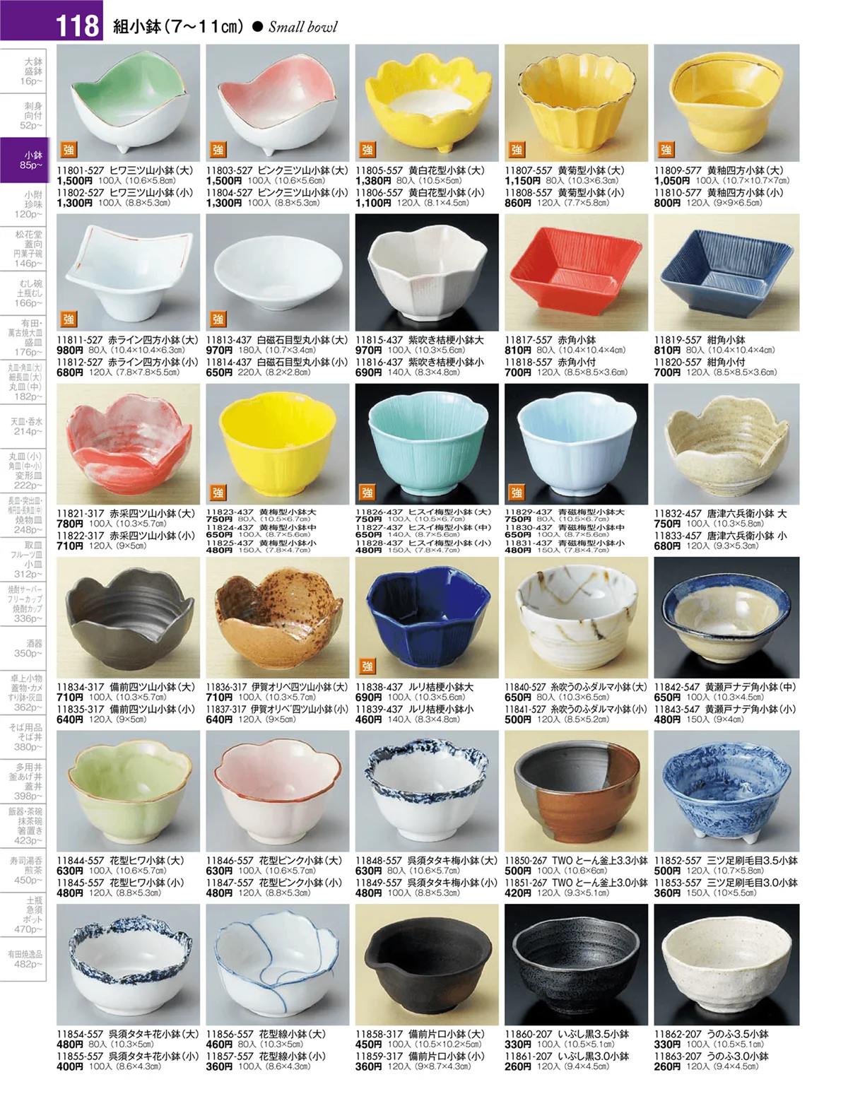 陶雅vol.17・ページ番号118・小鉢