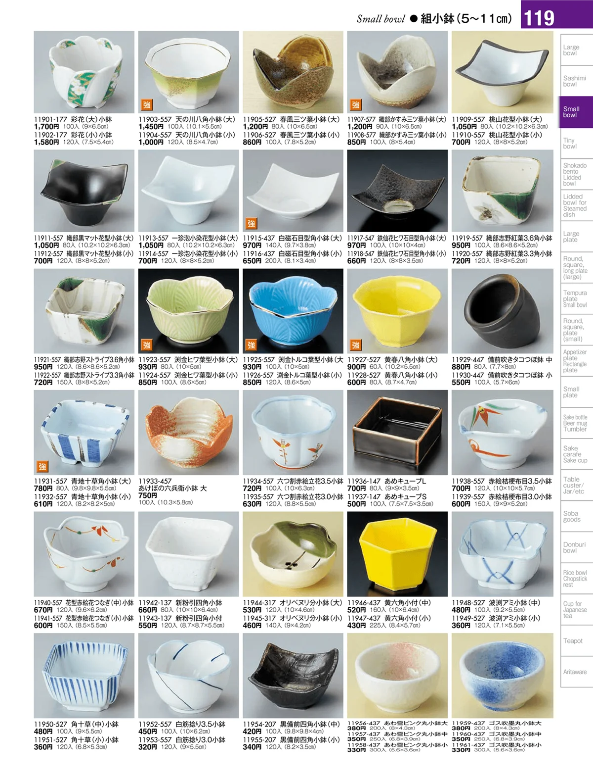 陶雅vol.17・ページ番号119・小鉢