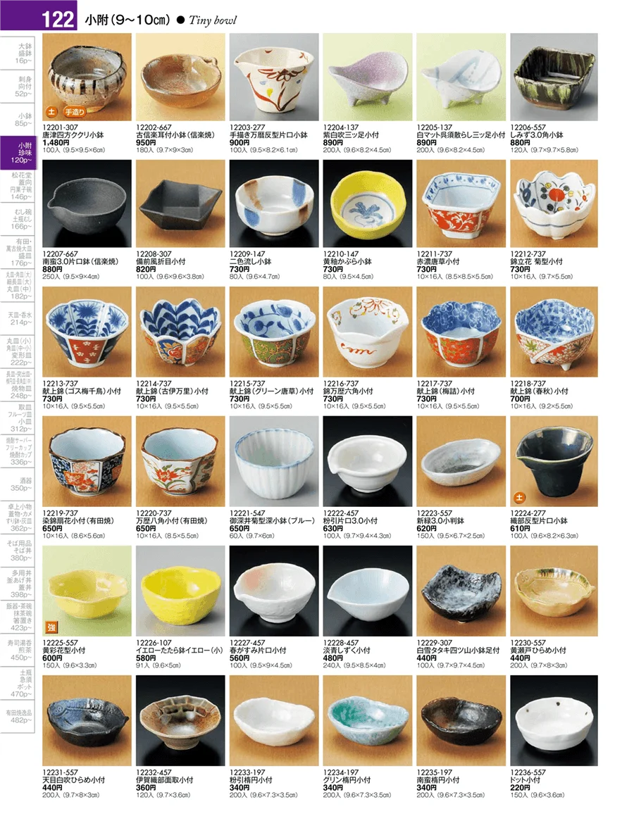 小附・珍味 ページ122