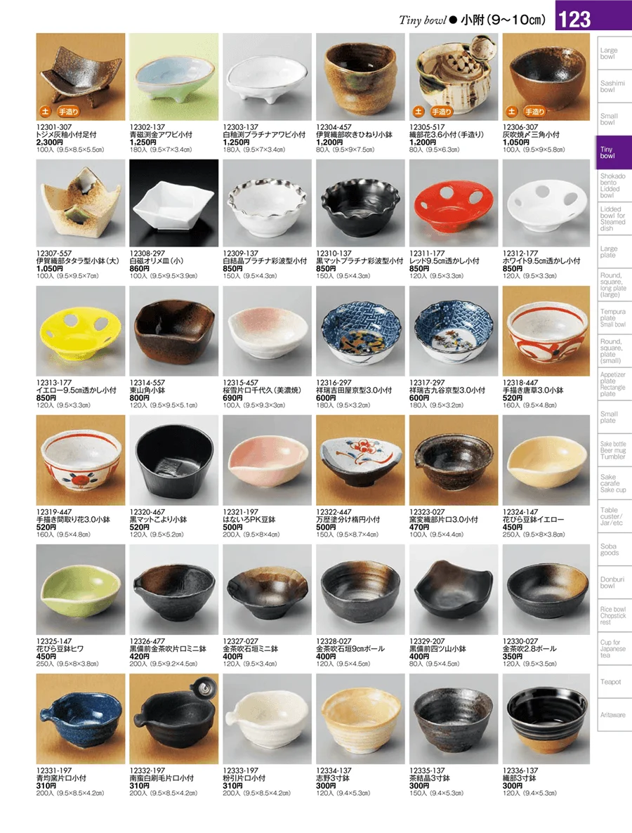 小附・珍味 ページ123