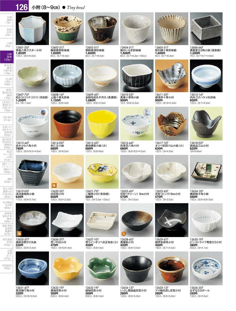 小附・珍味 ページ126