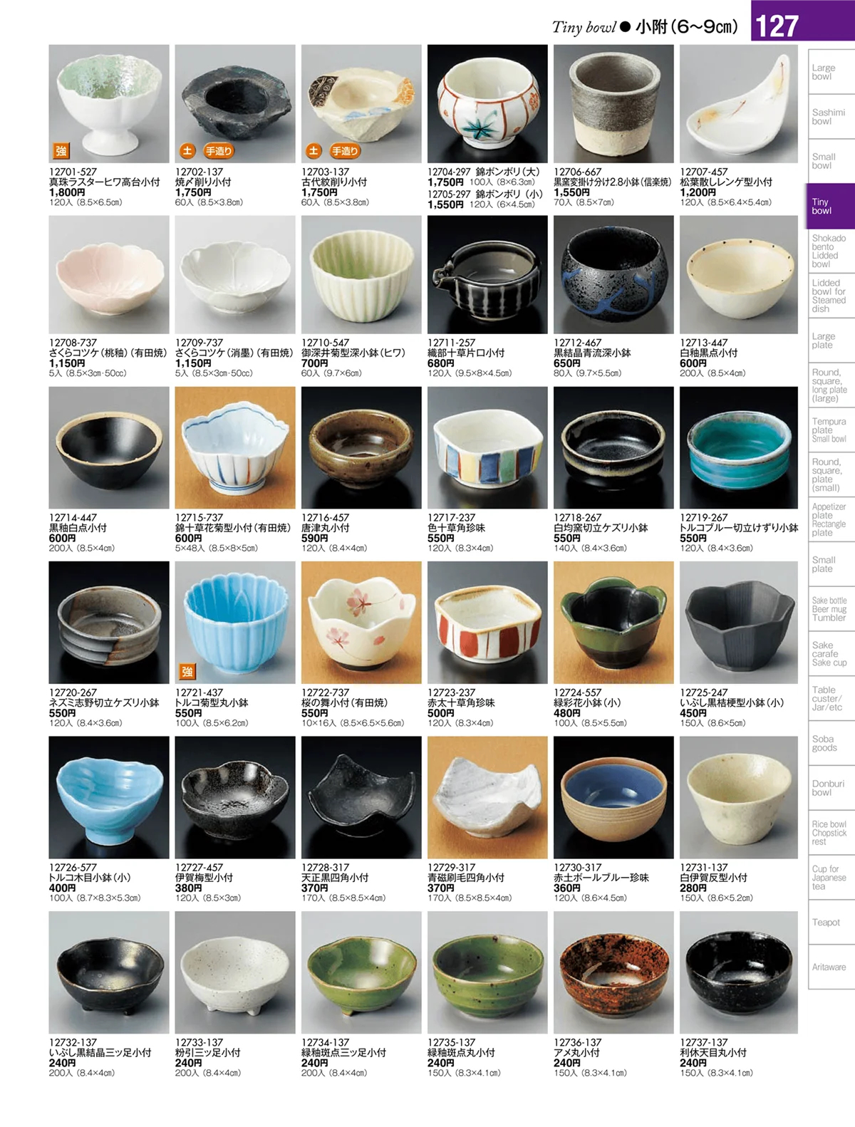 陶雅vol.17・ページ番号127・小附・珍味