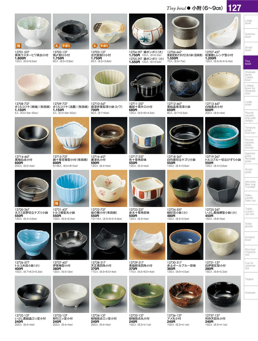小附・珍味 ページ127